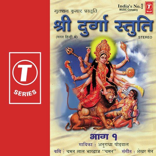 shri durga saptashati anuradha paudwal free download